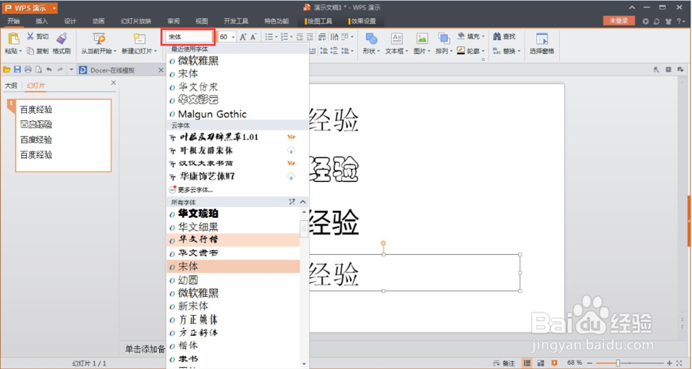 WPS演示如何批量替换字体