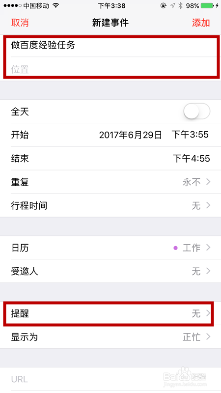 苹果手机怎样设置手机日历事件提醒