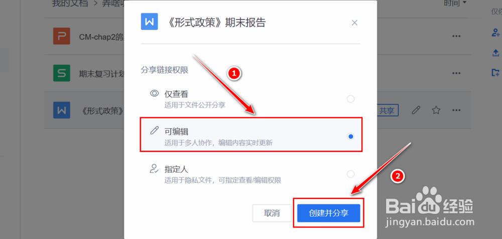 金山文档如何实现多人同时在线编辑