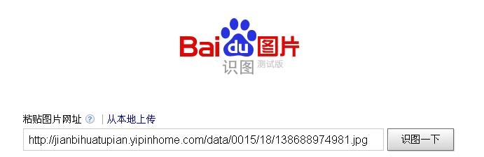 教你用百度识图找图片素材的方法