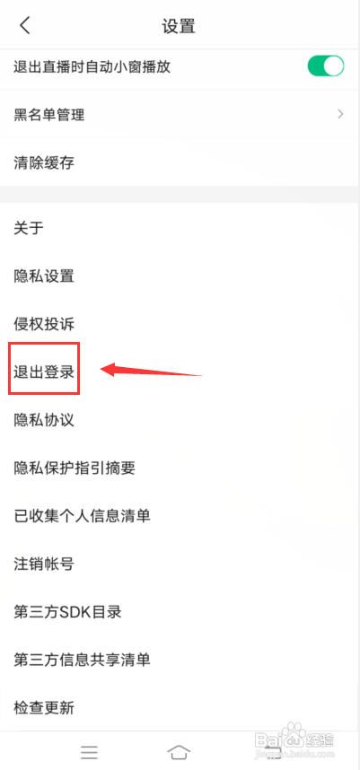 怎么退出腾讯新闻登录?