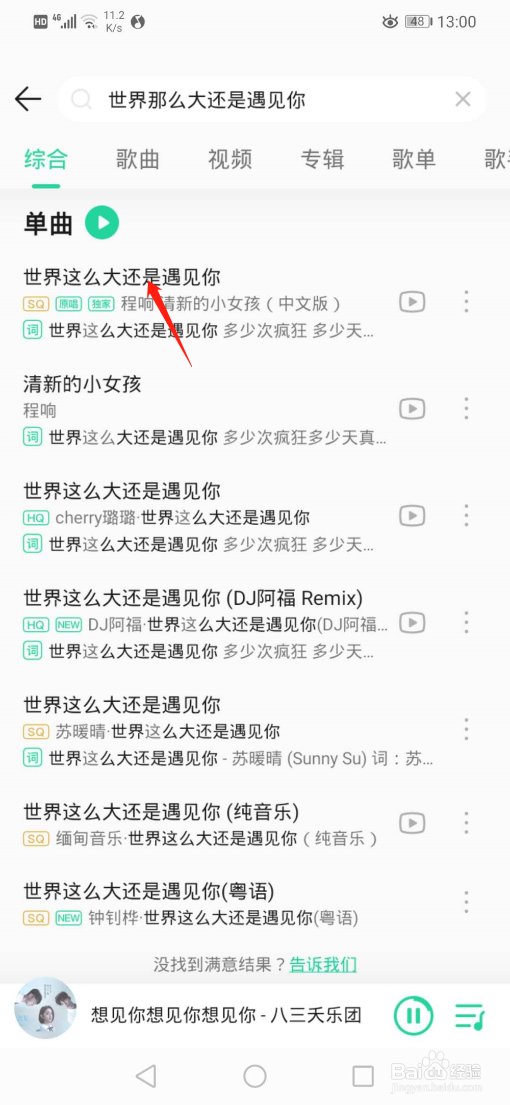 如何播放喜欢的歌曲