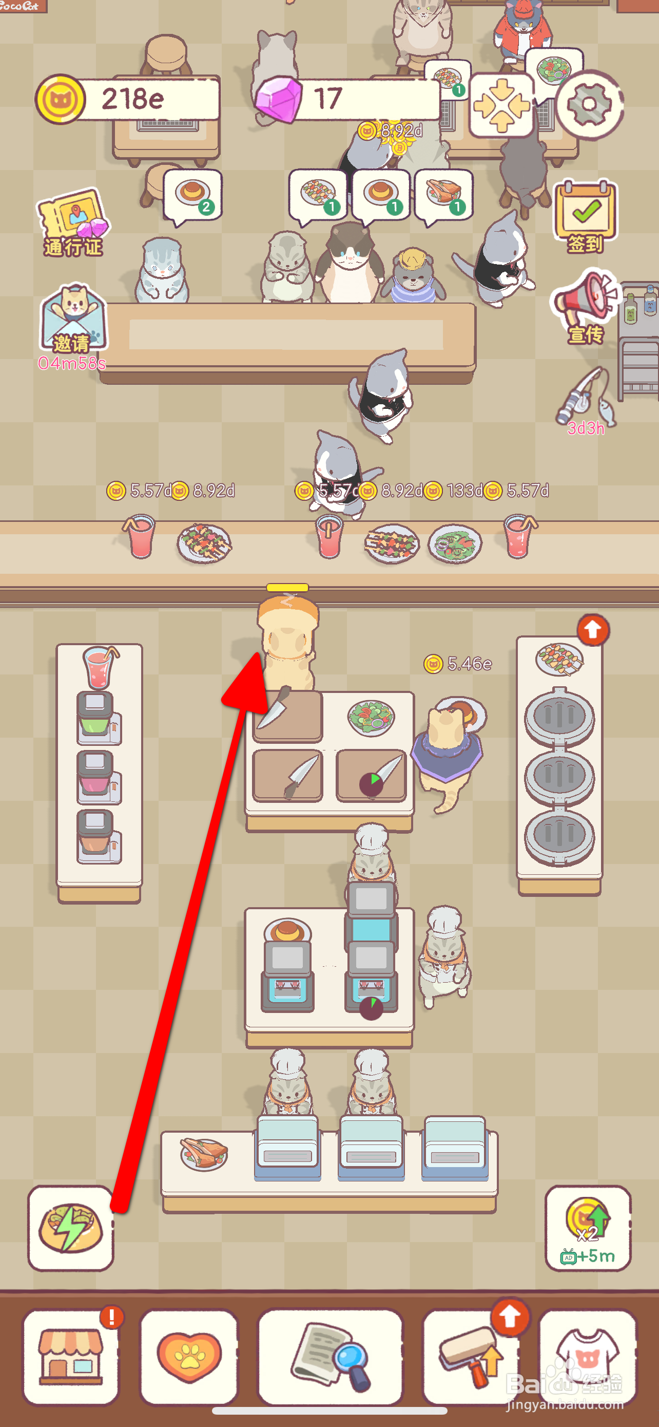 猫咪厨房如何邀请喵胜客店长