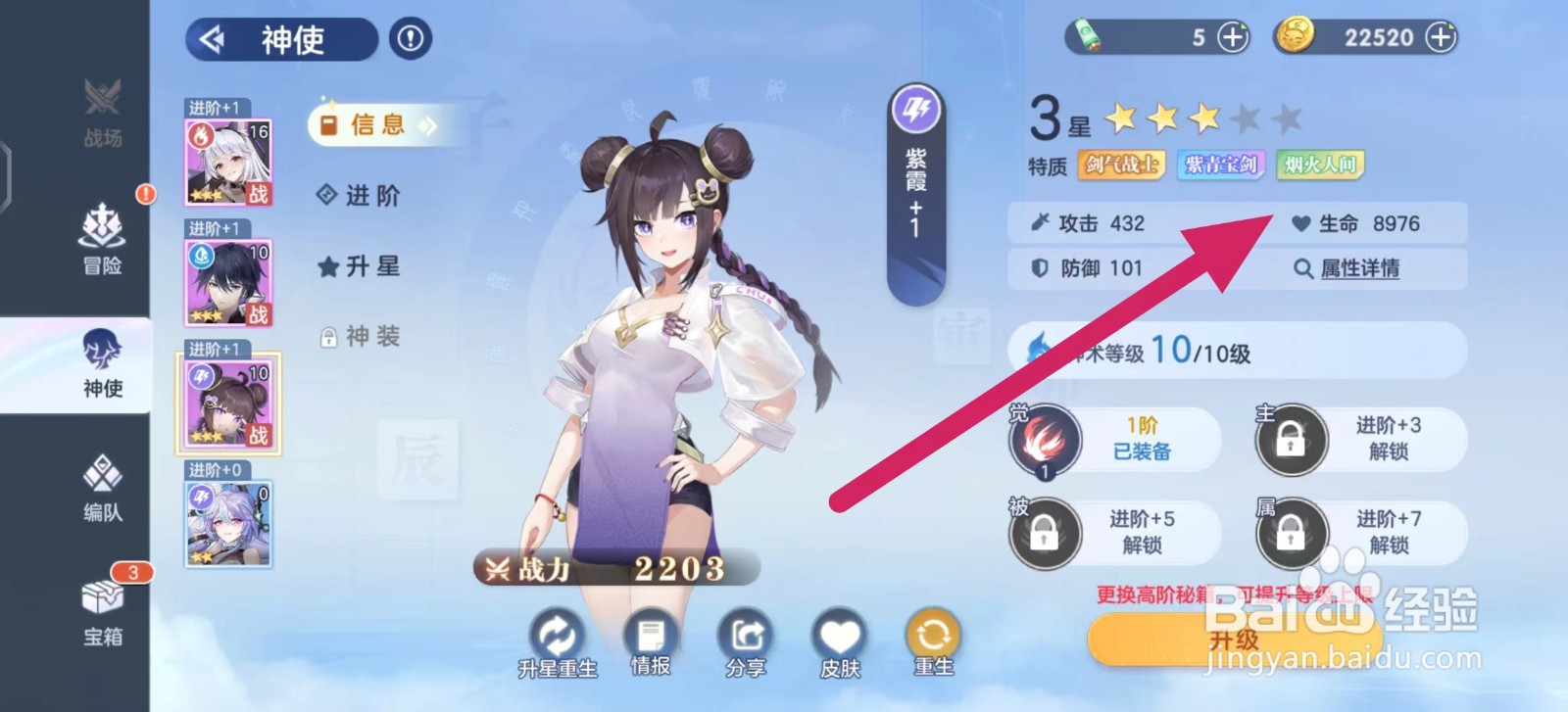 破晓序列如何查看紫霞的【生命】