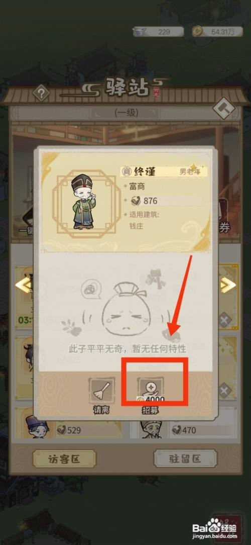 解忧小村落如何才能招募富商