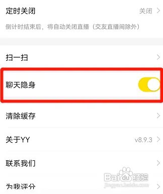 YY设置隐身聊天怎么操作