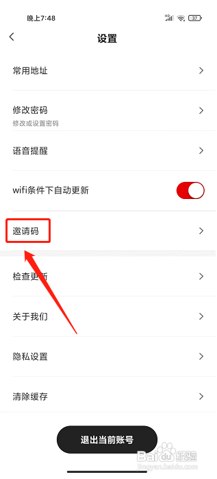 顺丰同城急送app怎样填写邀请码？