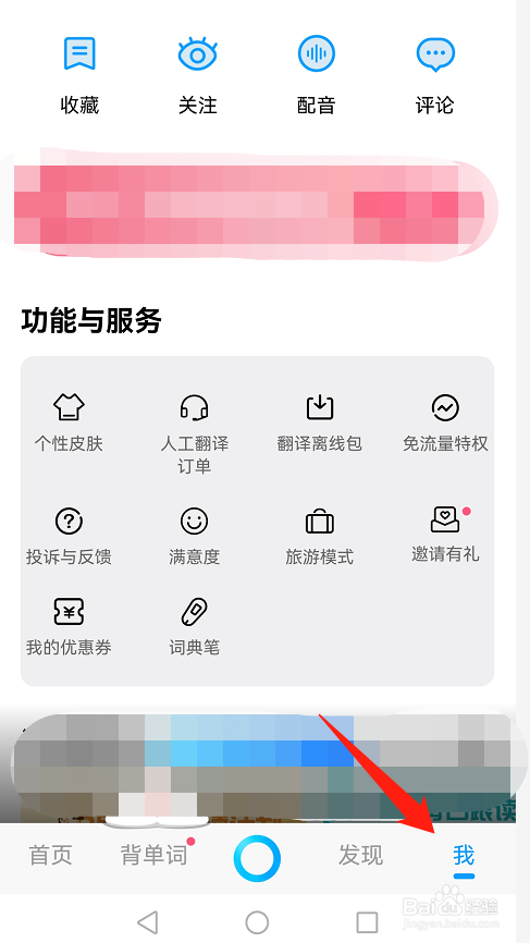 百度翻译的热门皮肤在哪里