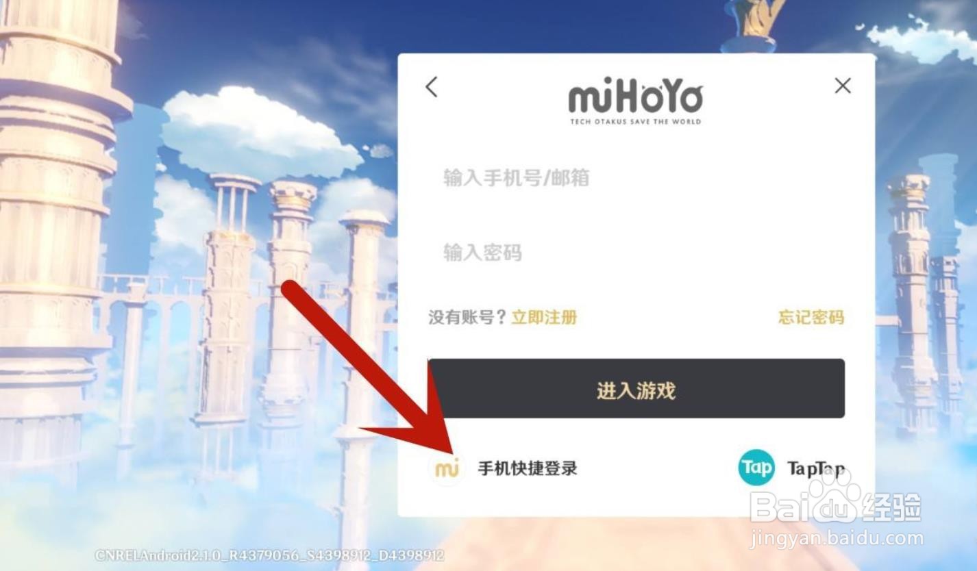 原神怎么手机号登录？
