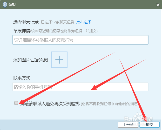 qq电脑端怎么举报别人