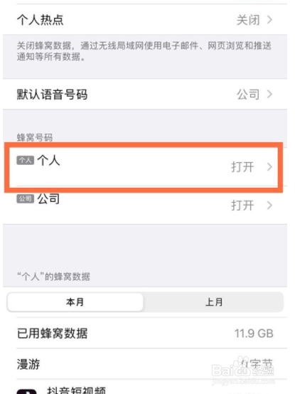 iPhone13怎么切换4g
