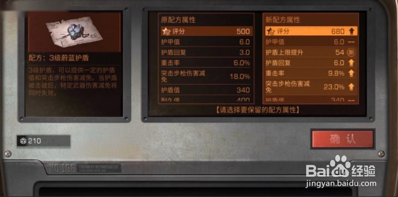 明日之后3级基础护盾和3级蔚蓝护盾哪个好