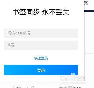电脑QQ浏览器怎么同步书签