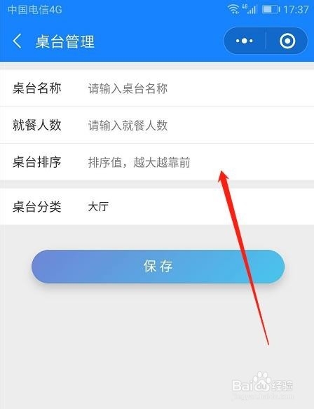 快当点餐怎么设置扫码点餐