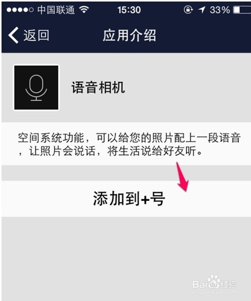 手机版QQ空间说说 如何用语言发布