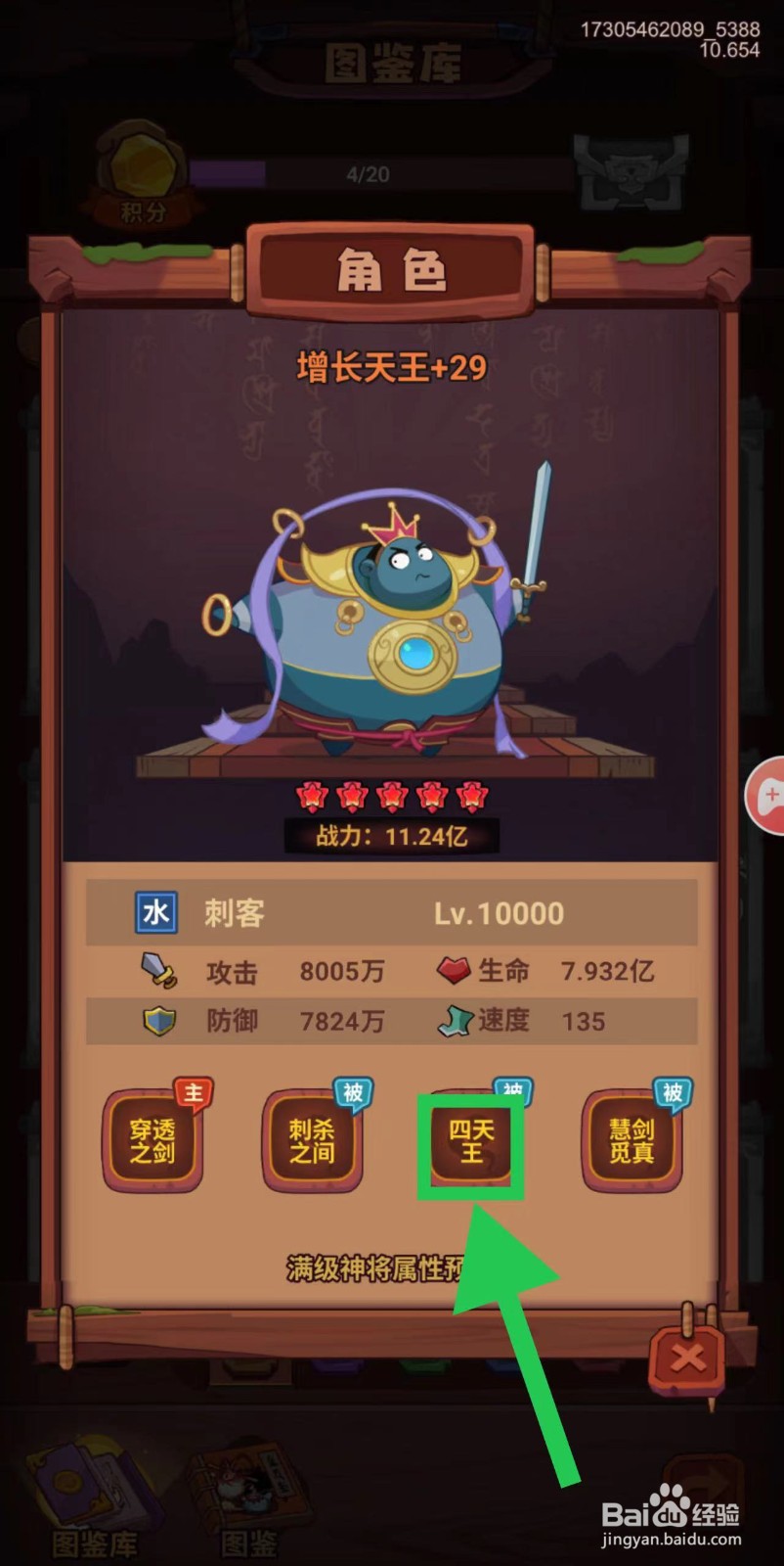 西游除妖怎么查看增长天王的四天王