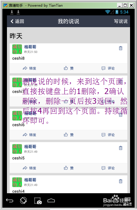 最新批量自动删除QQ空间说说不输入验证码的方法