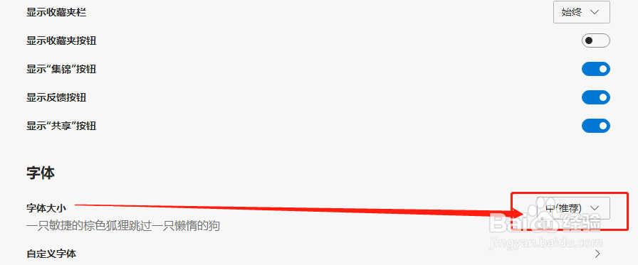 Edge浏览器如何设置字体大小