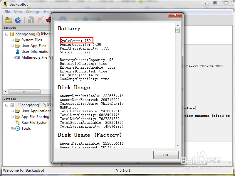 苹果手机如何测试电池使用次数