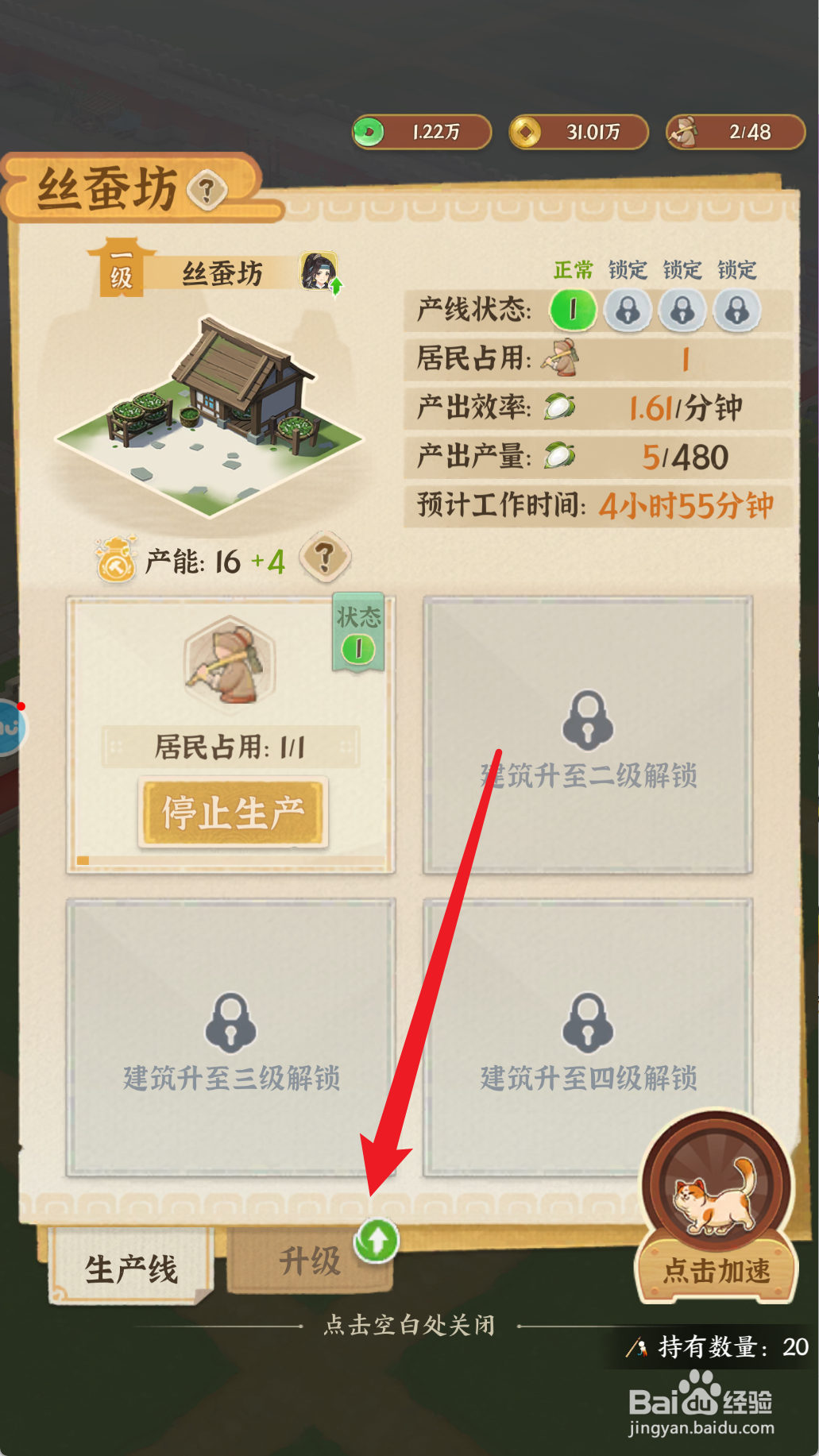 从前有条街如何升级丝蚕坊