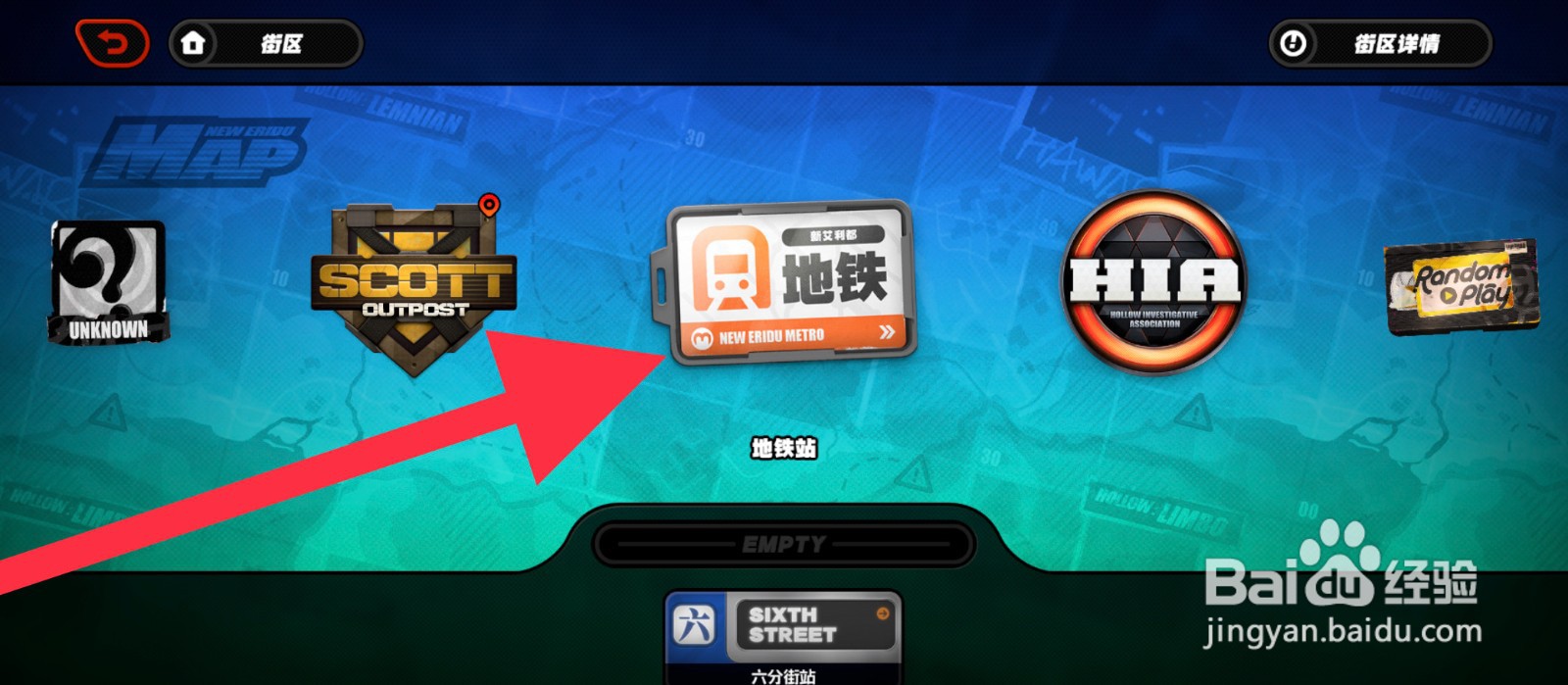 绝区零怎么传送到达地铁站