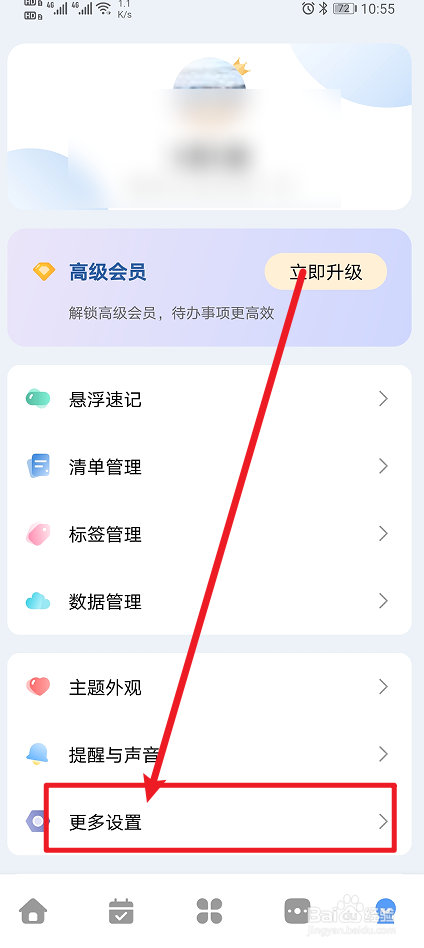 《一木清单》怎么开启倒数日模式