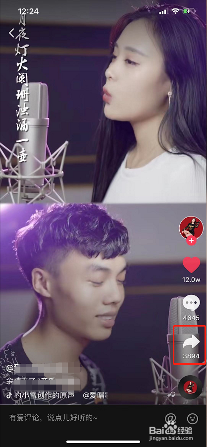 苹果手机版抖音如何设置动态壁纸