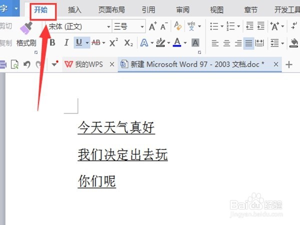 怎样去掉word中文字下面的直线（下划线）