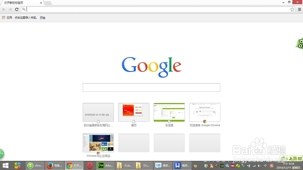 如何清除chrome浏览器缓存