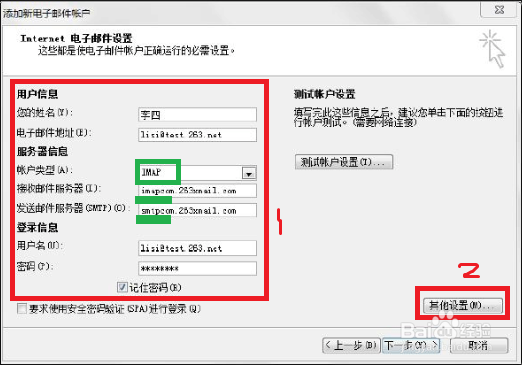 263企业邮箱如何设置