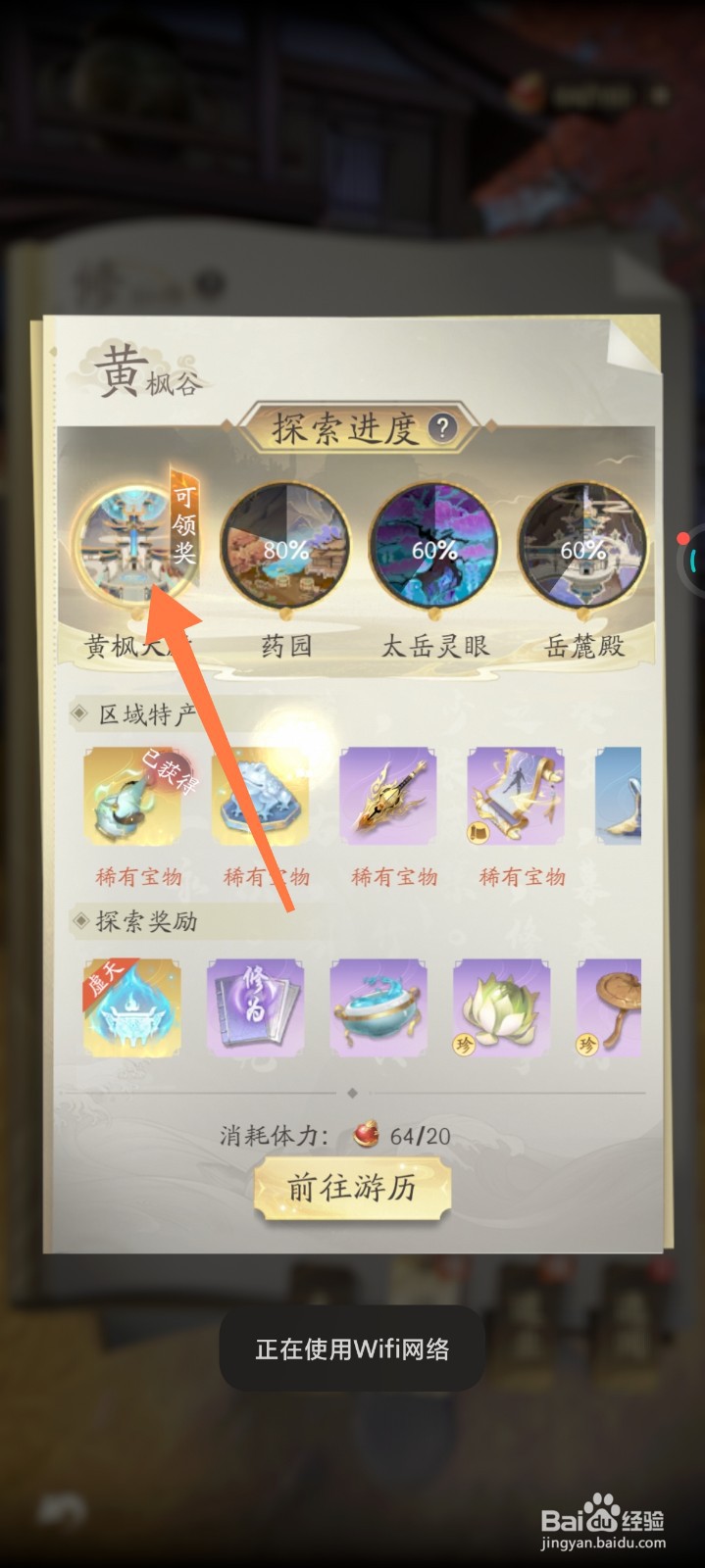 凡人修仙传游历奖励如何领