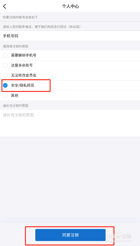 怎样注销菜鸟app账号