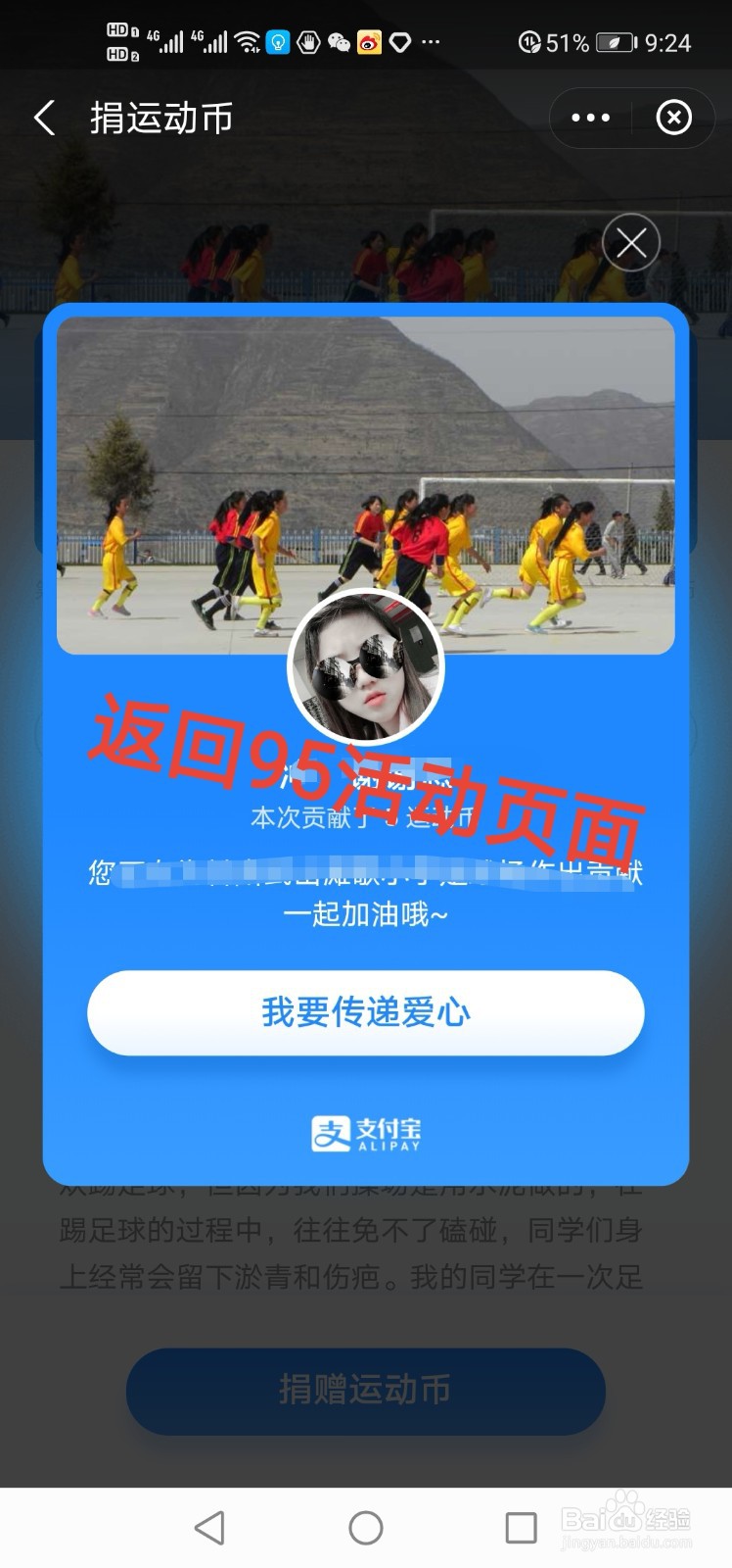 支付宝如何收集95徽章捐运动币徽章碎片？