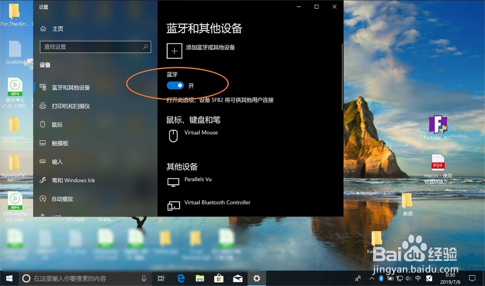Windows10怎么打开蓝牙功能