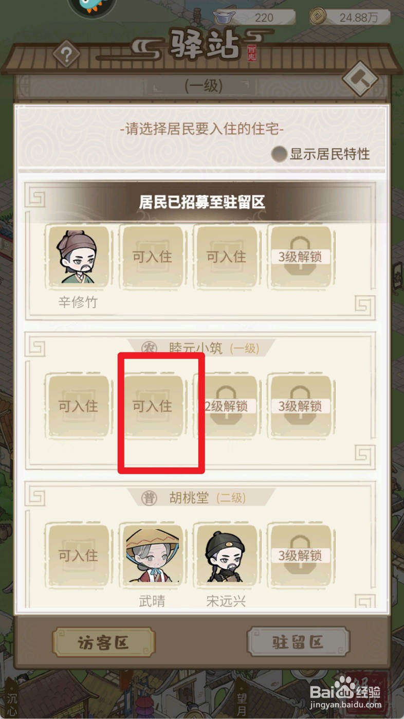 解忧小村落如何招募渔民乔雨竹