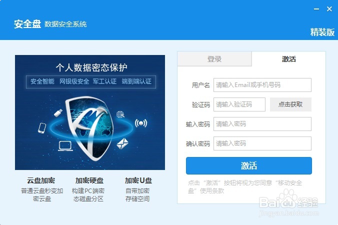 互联网安全优盘介绍及使用方法