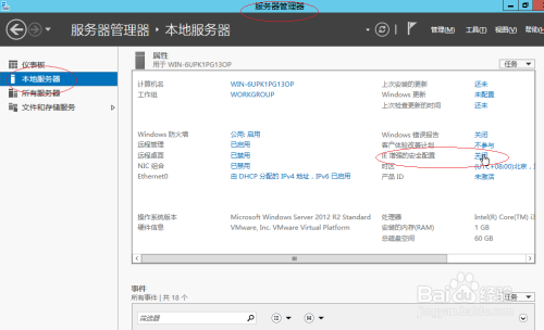 Windows server 2012如何启用IE增强的安全配置