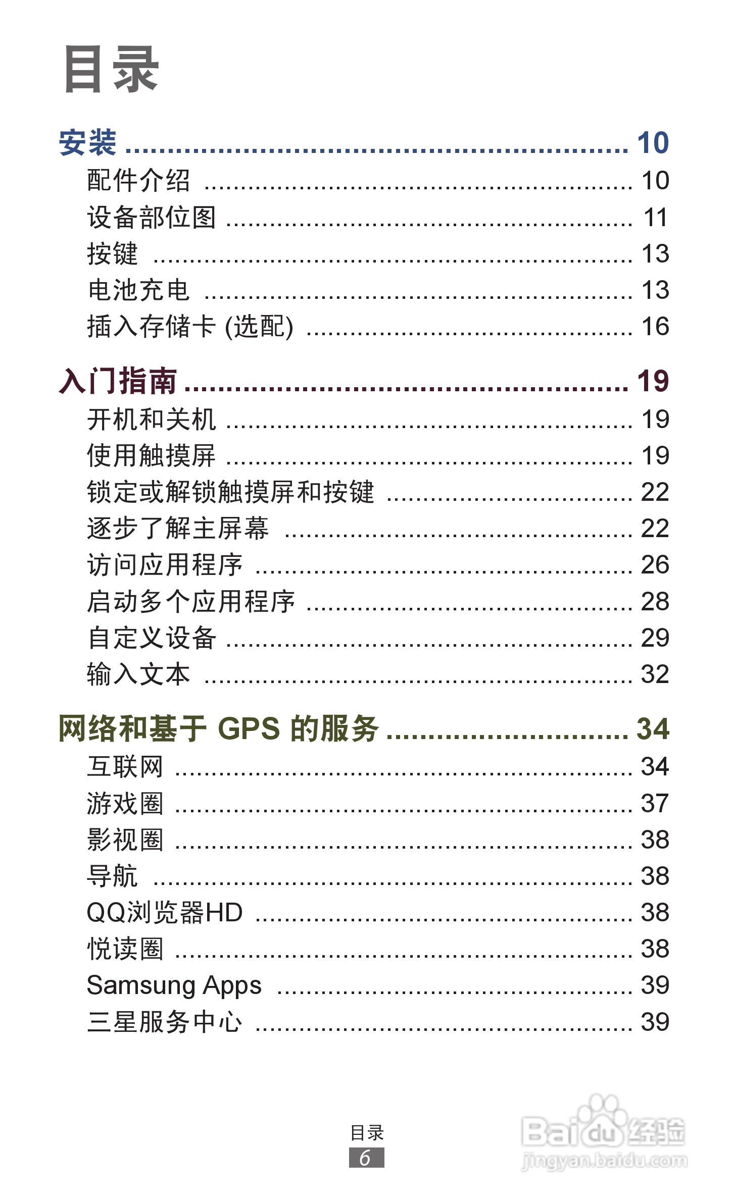 三星 GT-P3110手机说明书:[1]