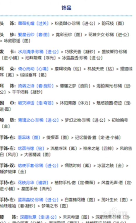 奇迹暖暖第二个任务高分攻略