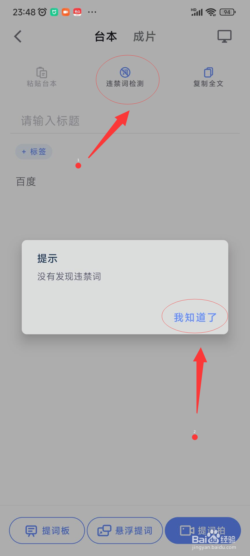 如何检查提词器中是否有违禁词