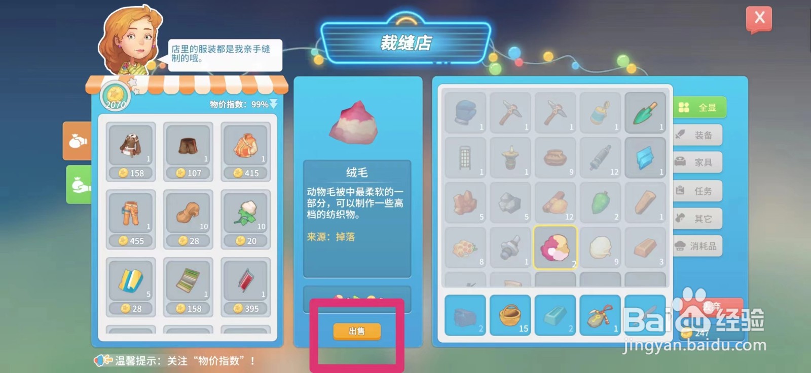 波西米亚时光如何出售绒毛