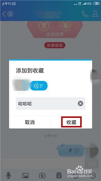 QQ怎么收藏语音文件