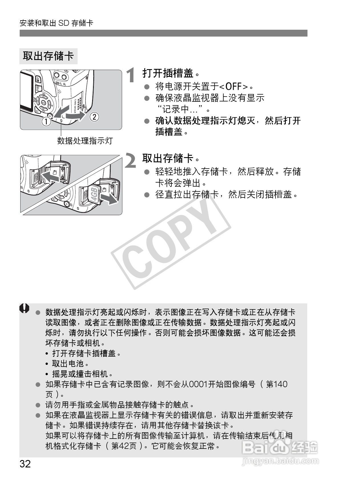 佳能EOS 550D数码相机使用说明书:[4]