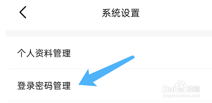 盼之代售APP如何修改登录密码