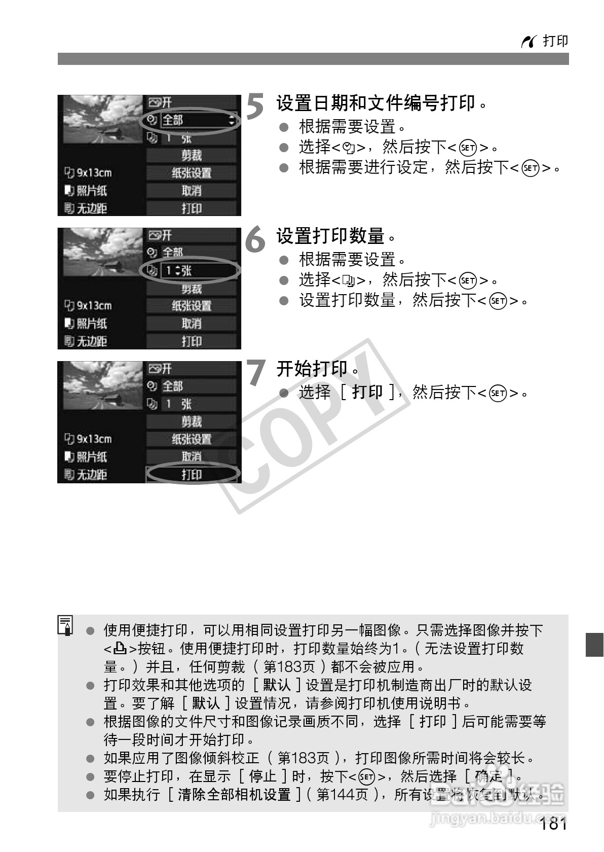 佳能EOS 550D数码相机使用说明书:[19]