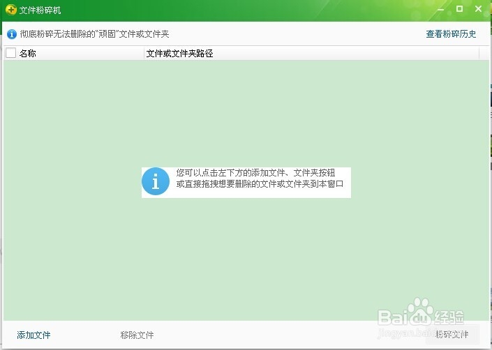 360文件粉碎机如何使用