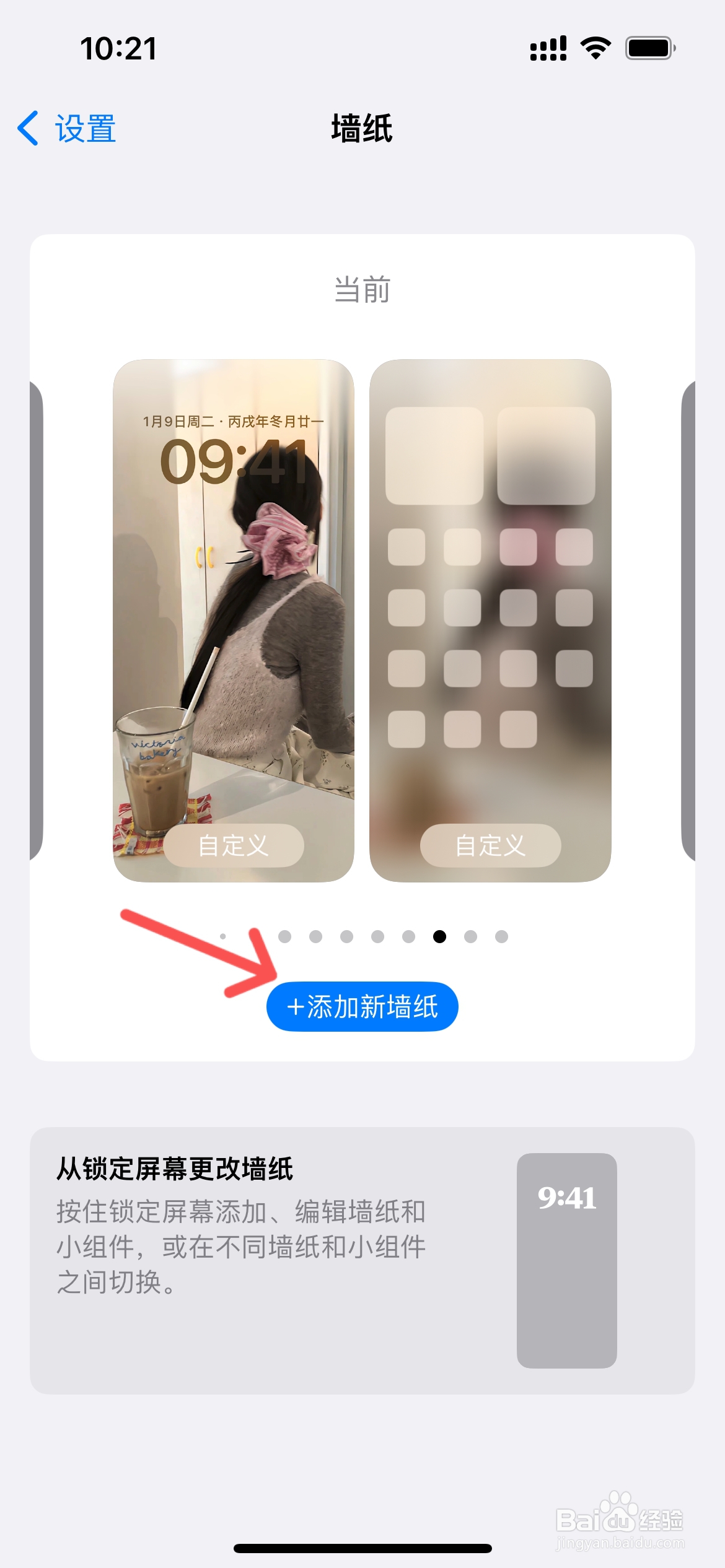 iphone怎么更换主题壁纸