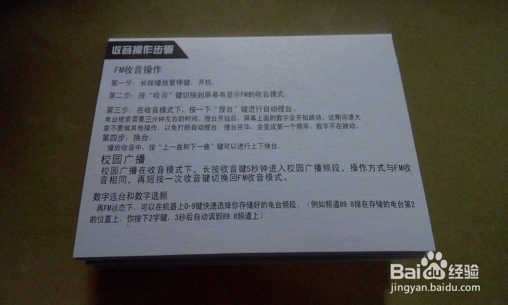纽曼L56数码收音机播放器开箱晒物