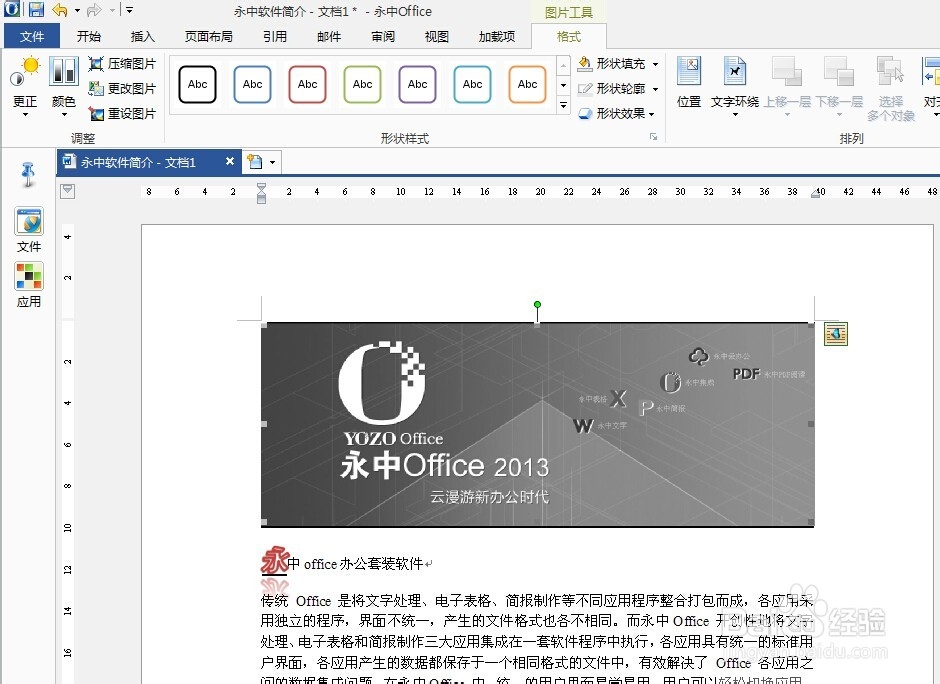 永中office入门：[15]把文字中图片转为灰色