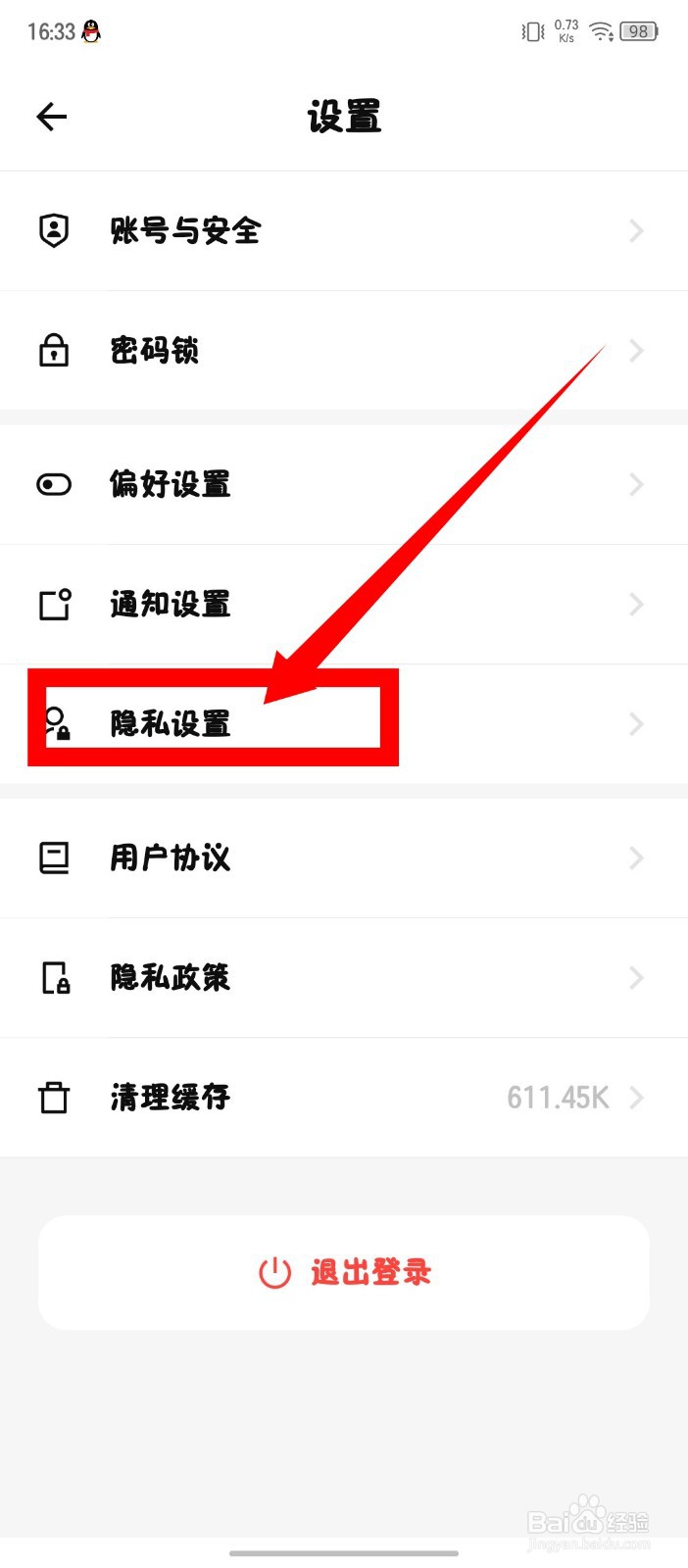 探记怎么关闭添加我时需要验证